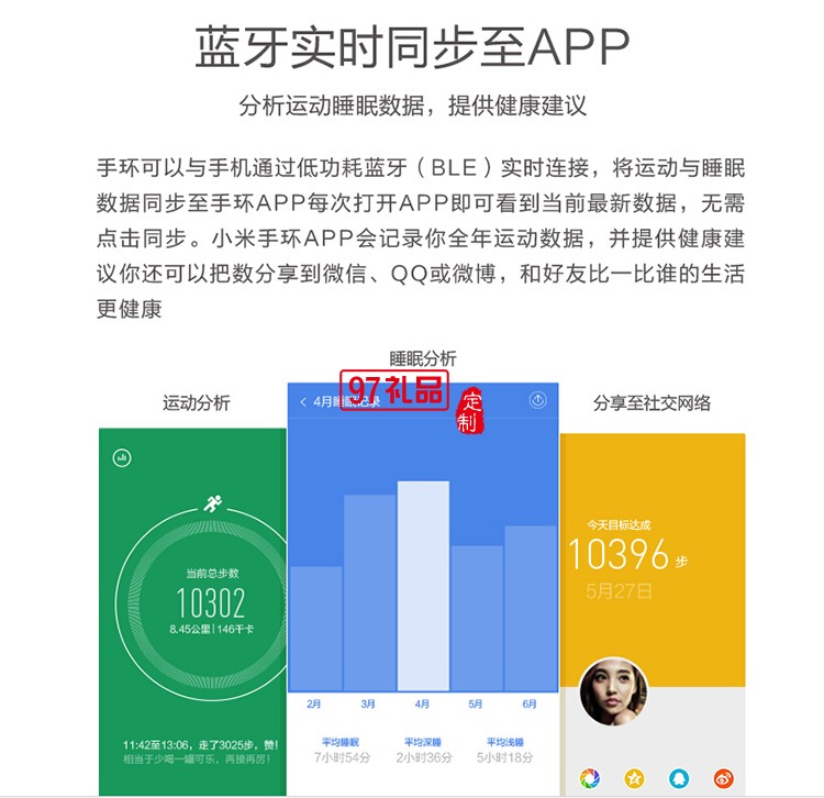 定制手環 智能手環  小米智能運動手環