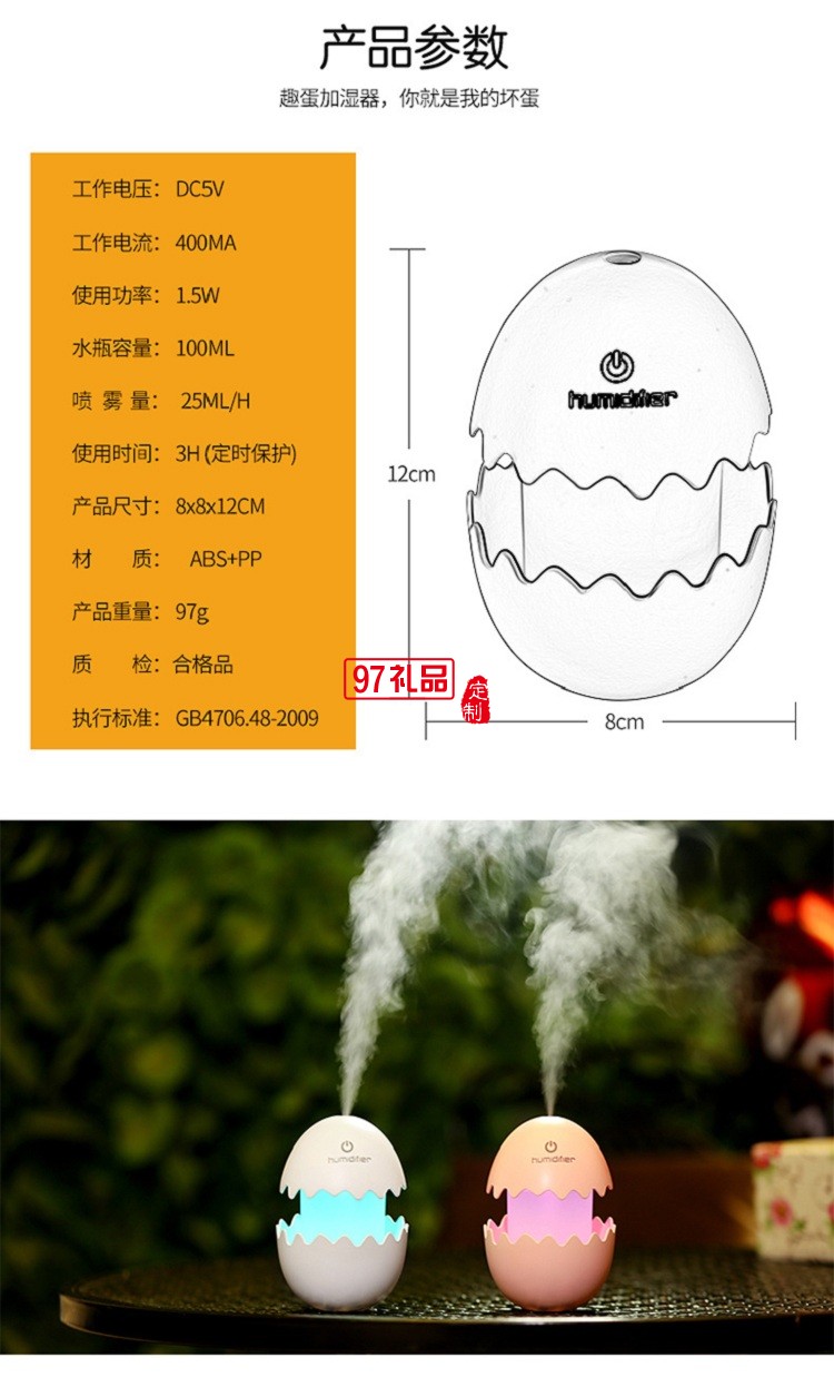 閃收付定制 趣蛋加濕器 七彩小型加濕器