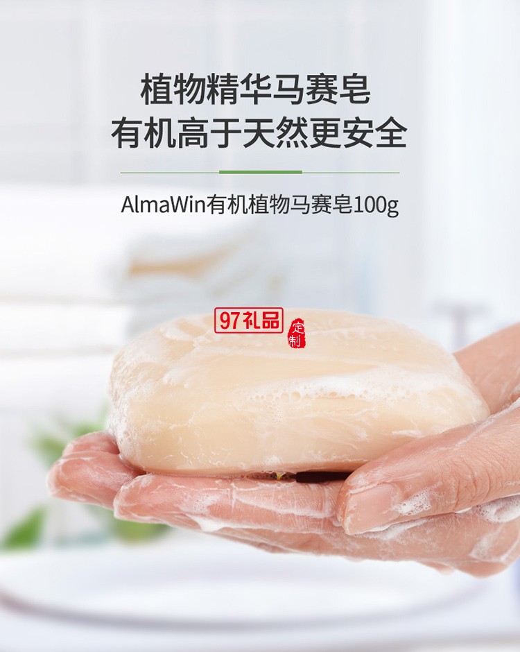 AlmaWin植物精華馬賽皂