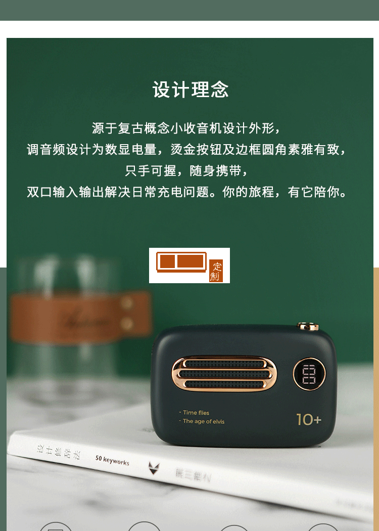 復(fù)古充電寶便攜移動(dòng)電源定制公司廣告禮品