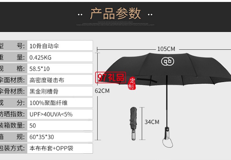 創意10骨全自動三折傘折疊商務男士晴雨傘定制公司廣告禮品