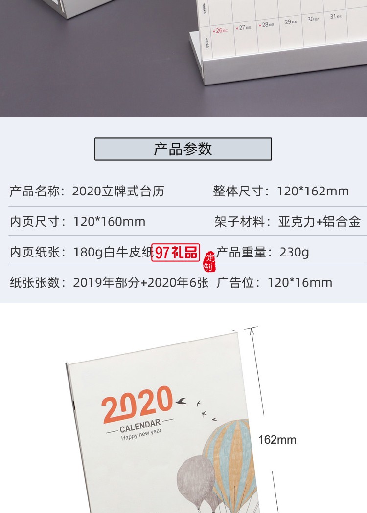 2020創意塑料桌面臺歷計劃本