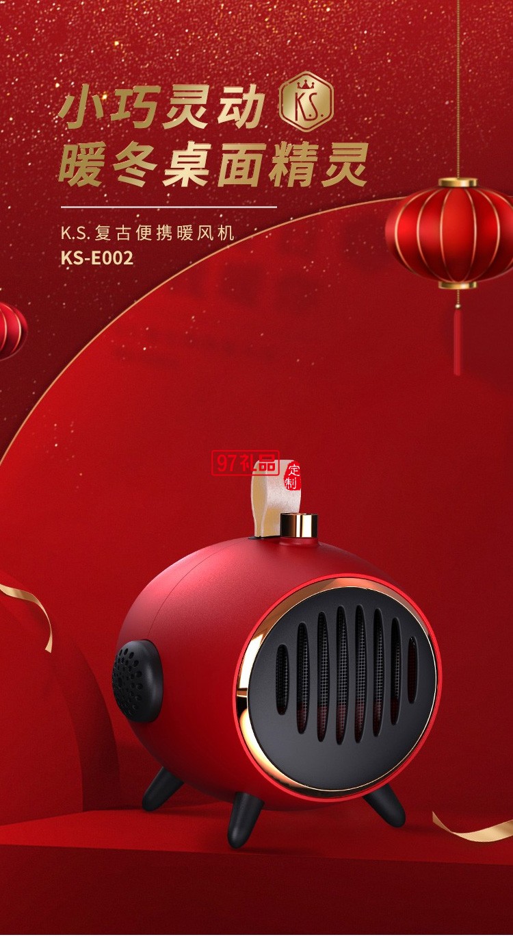 新年禮品KS-E002復古便攜暖風機正紅 暖風機 取暖器 