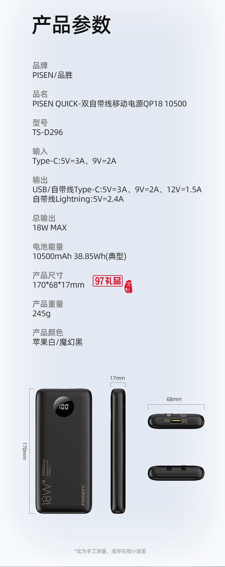 品勝充電寶10500毫安自帶線18W雙向快充PD移動電源帶數據線