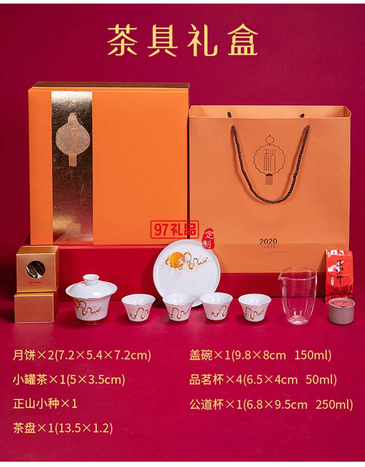 創意中秋禮品茶具月餅禮盒