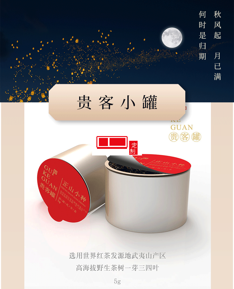 星空拜月茶具茶葉月餅禮盒裝  專版定制LOGO