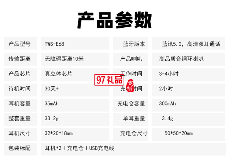 usb充電線無線藍牙耳機活動小禮品定制