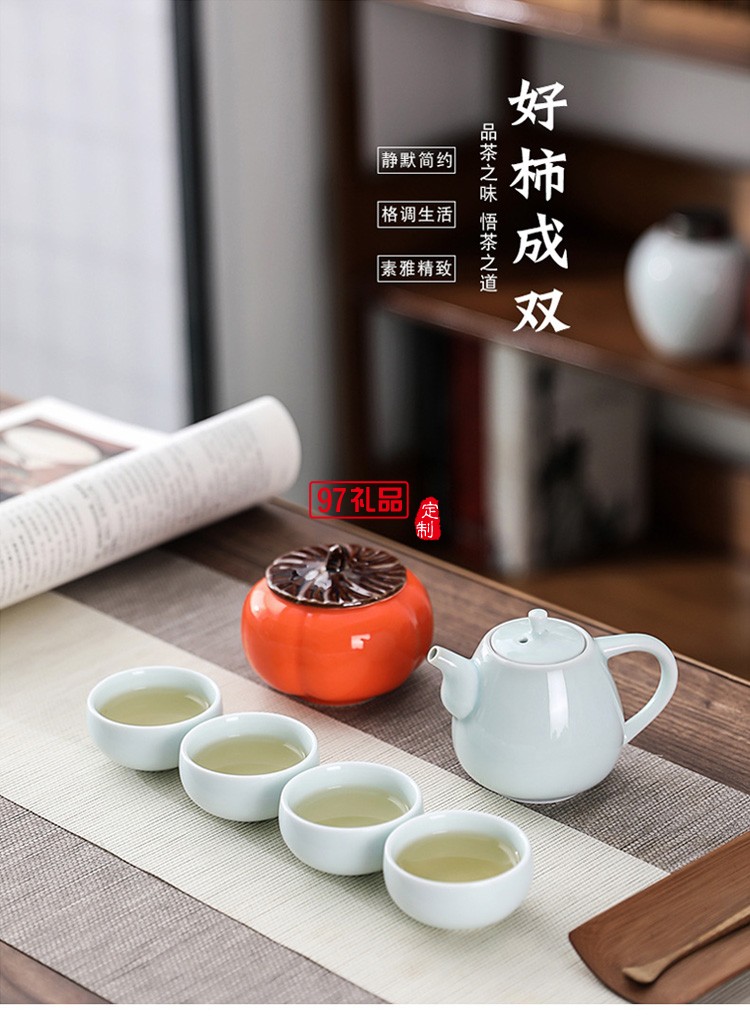 柿柿如意茶具套裝商務禮品禮贈logo定制