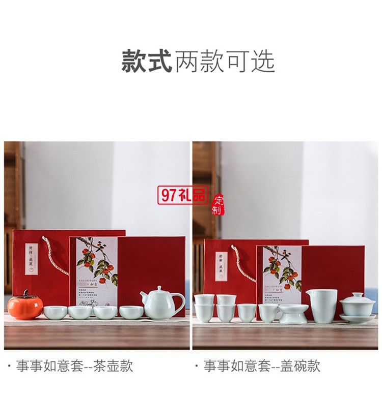 柿柿如意茶具套裝商務禮品禮贈logo定制