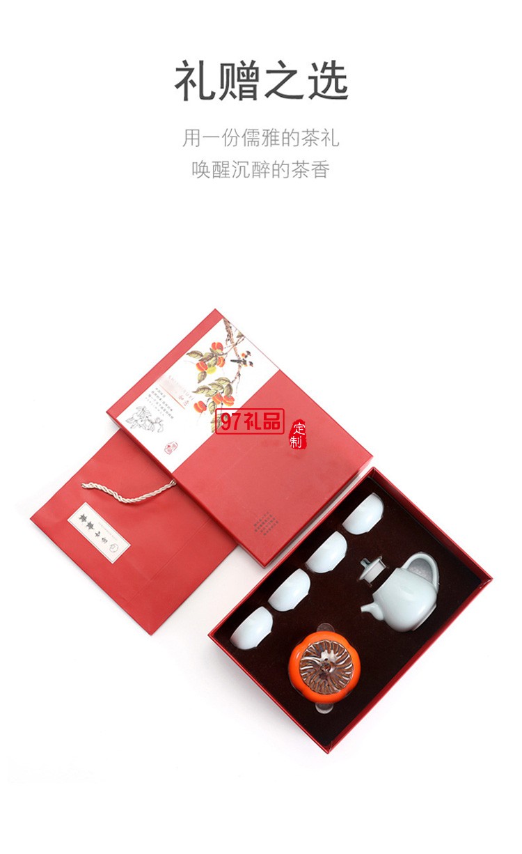 柿柿如意茶具套裝商務禮品禮贈logo定制