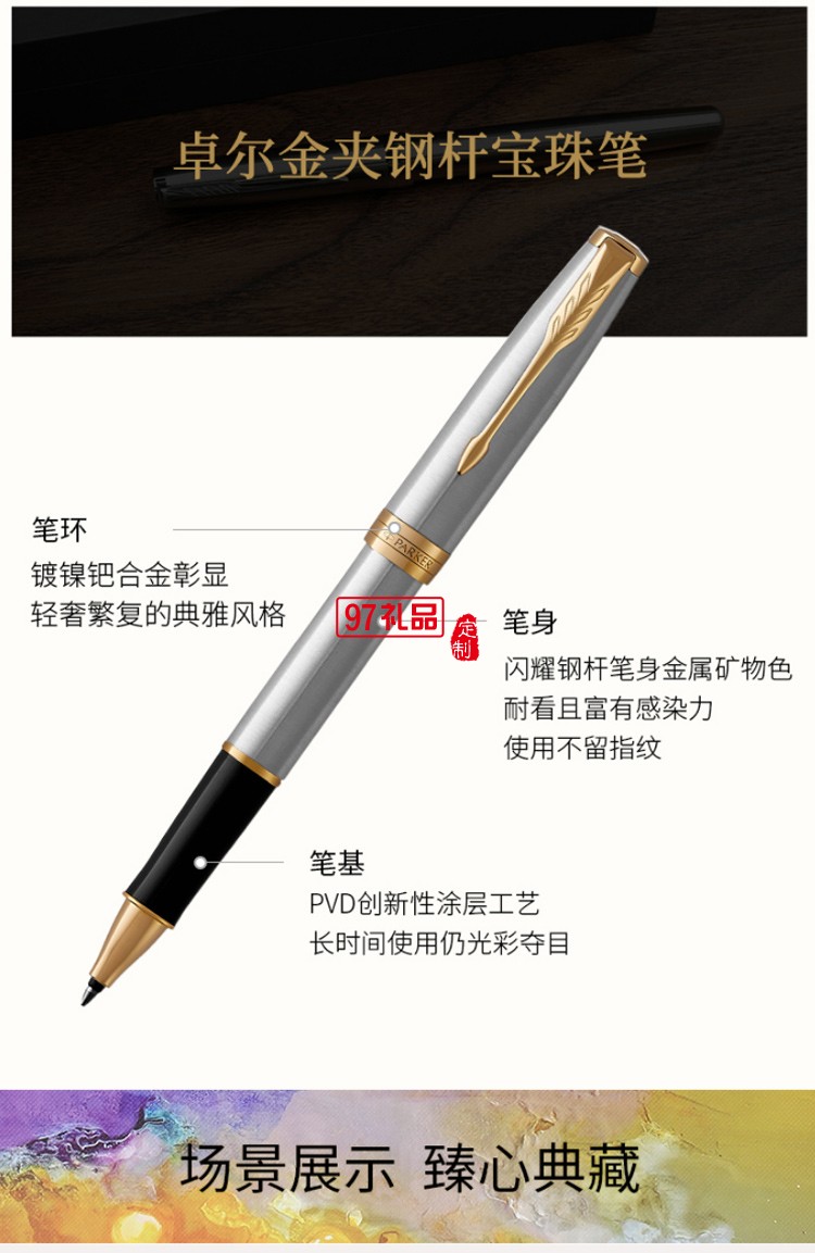 PARKER/派克幻彩禮盒卓爾鋼桿系列寶珠筆高端商務禮盒