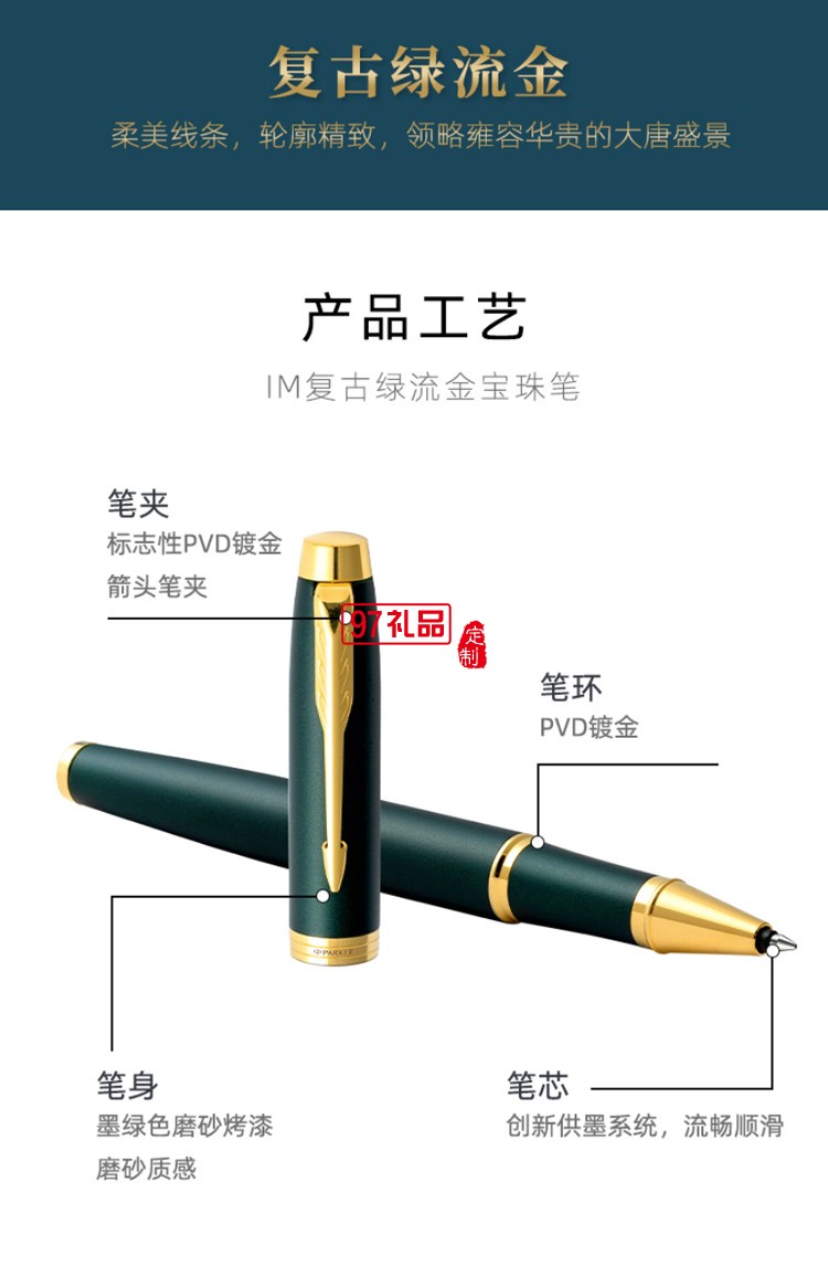 PARKER/派克新款IM寶珠筆大唐盛世商務禮盒高檔商務禮品定制