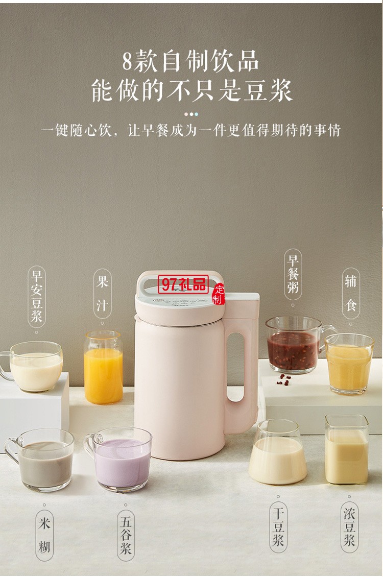 美的豆?jié){機(jī)家用型自動多項功能預(yù)約現(xiàn)磨打漿料理機(jī)送客戶禮品定制