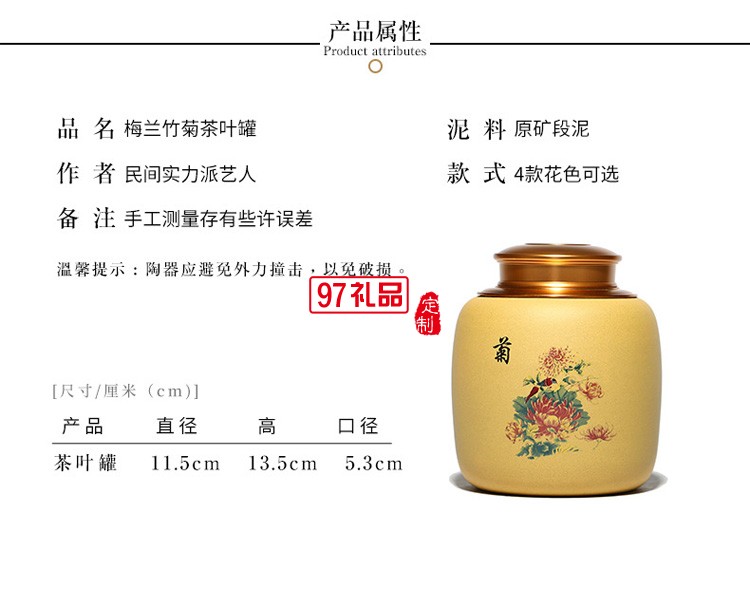 紫砂彩繪梅蘭竹菊茶葉罐原礦段泥陶罐茶葉缸定制公司廣告禮品