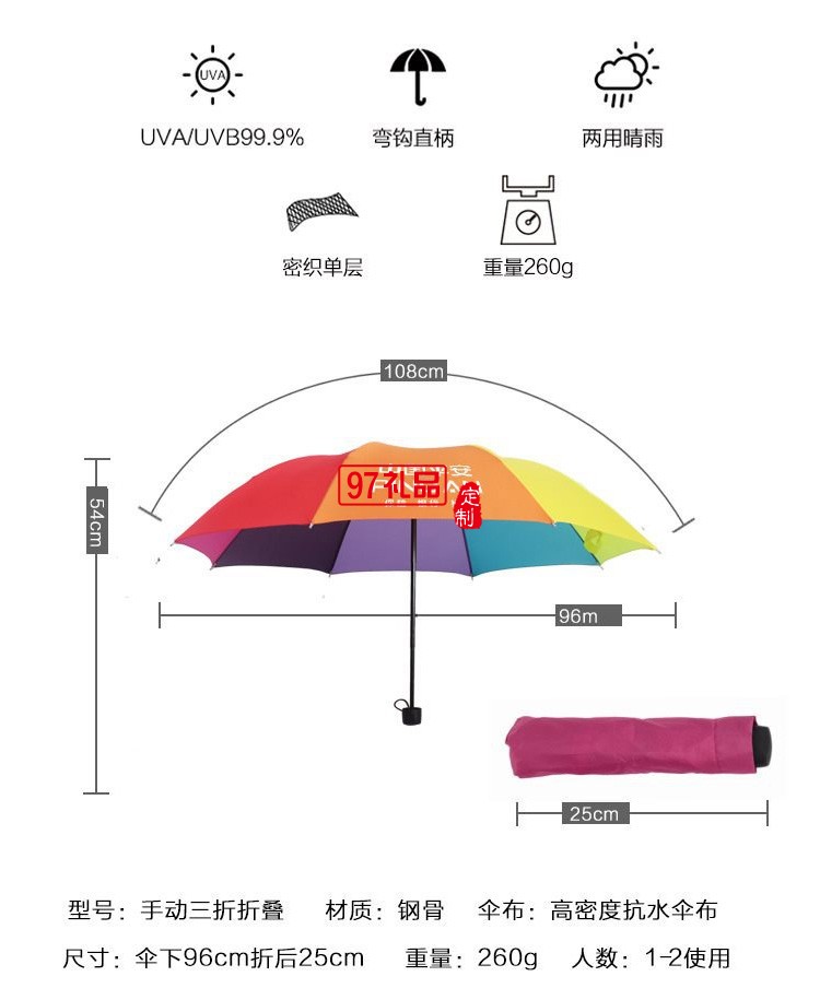 8骨三折彩虹傘批發各大保險廣告傘 logo 禮品雨傘