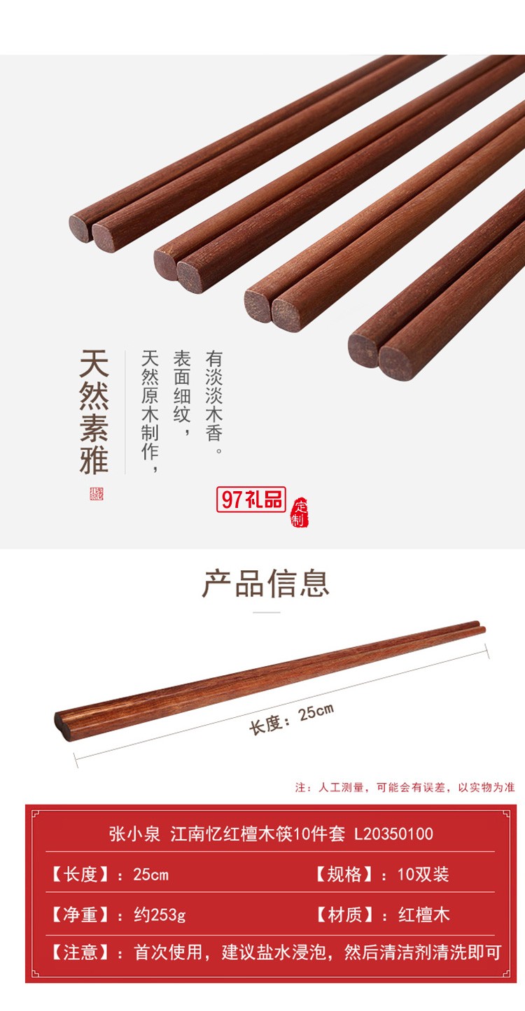 張小泉 江南憶實(shí)木紅檀木筷子10件套裝定制公司廣告禮品