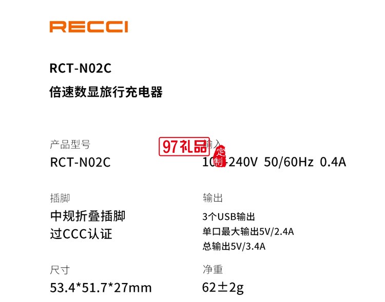 銳思Recci倍速系列數顯3USB折疊插腳充電插頭定制公司廣告禮品