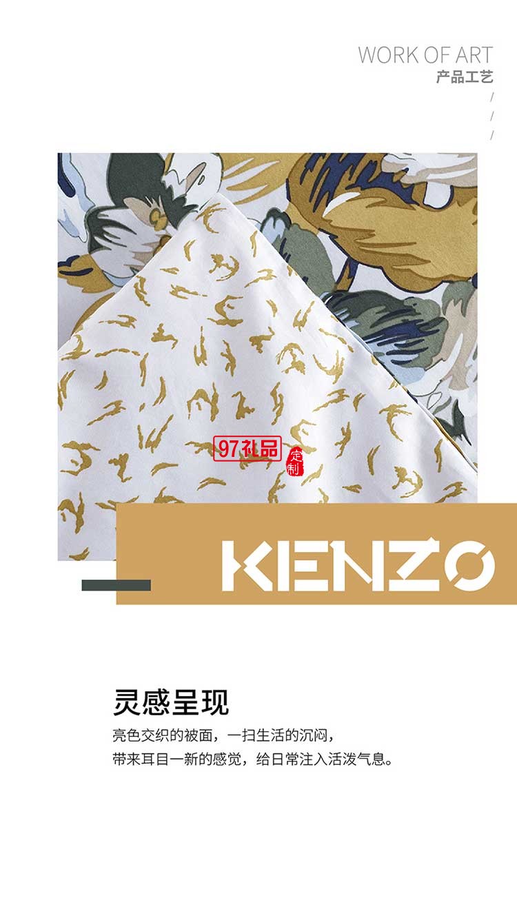 KENZO家居全棉四件套游牧迷彩優雅郁金香四件套