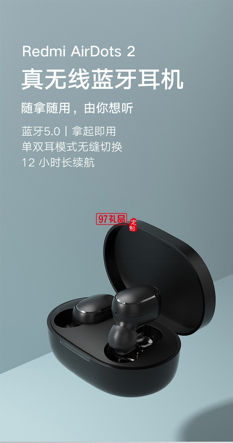 小米Redmi AirDots 2真無線藍牙耳機定制公司廣告禮品