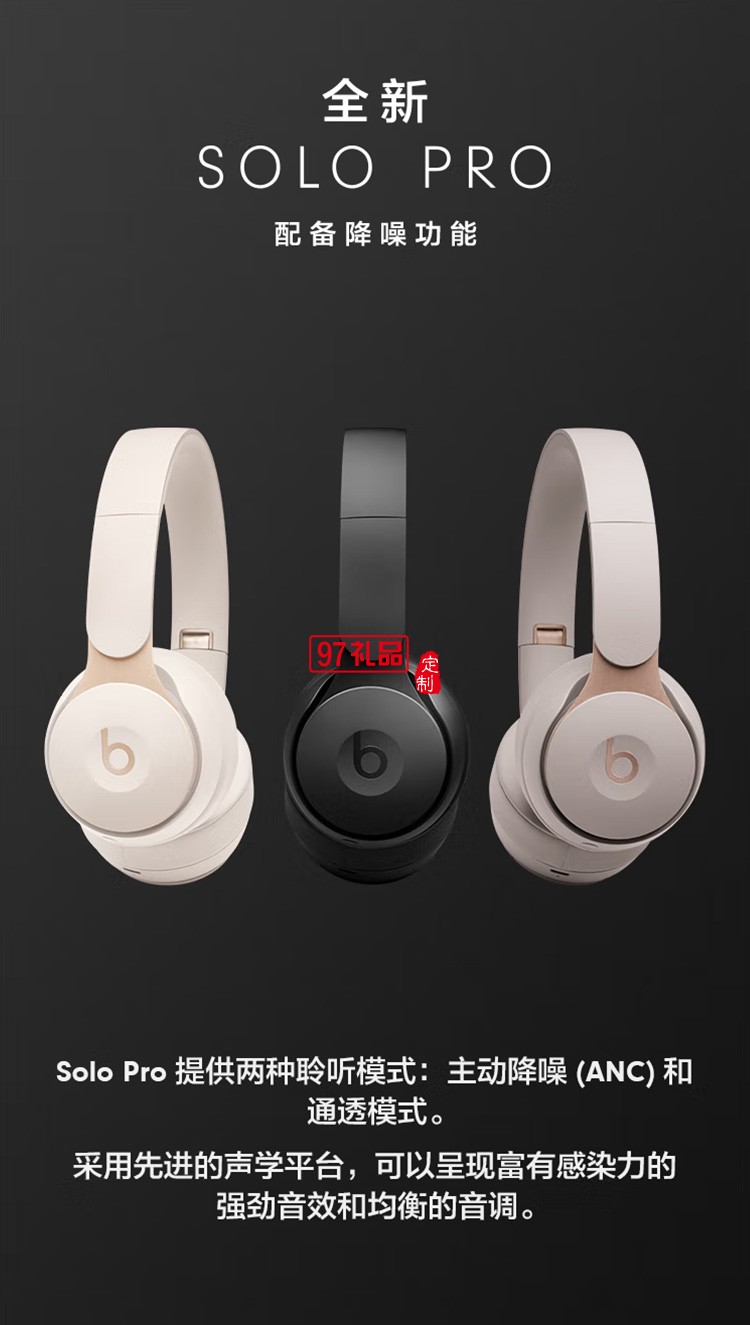 Beats Solo Pro無線消噪降噪頭戴式藍牙耳機定制公司廣告禮品