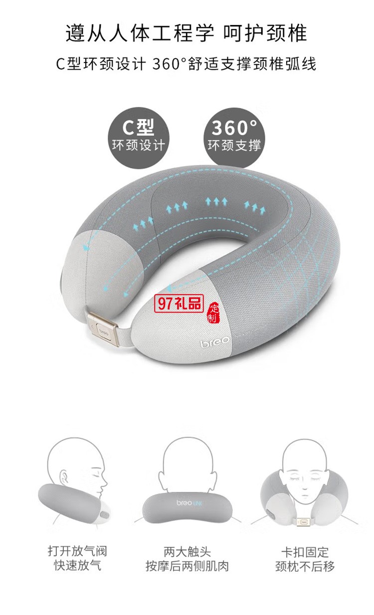 倍輕松頸部按摩器生態定制 iNeck H定制公司廣告禮品