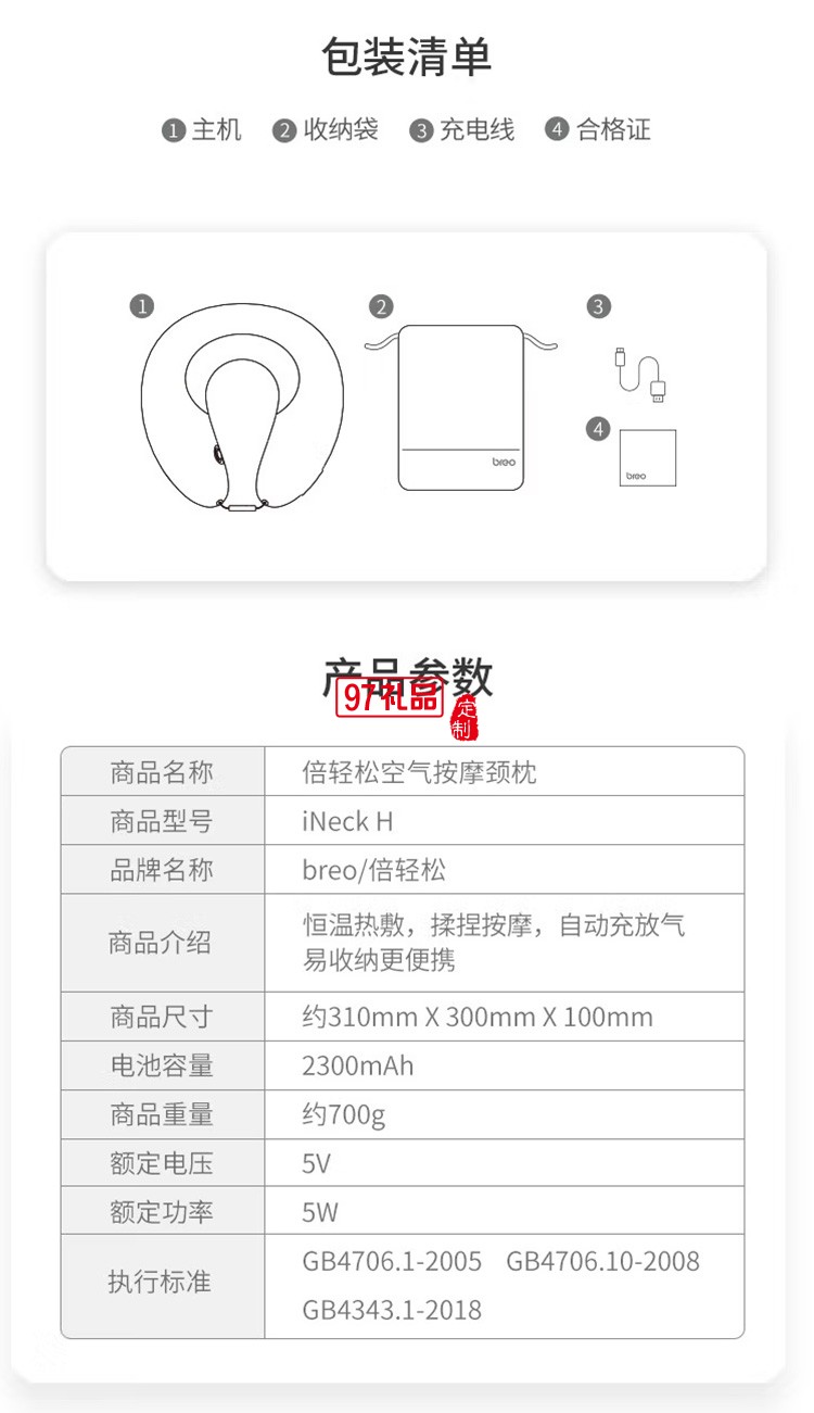 倍輕松頸部按摩器生態定制 iNeck H定制公司廣告禮品