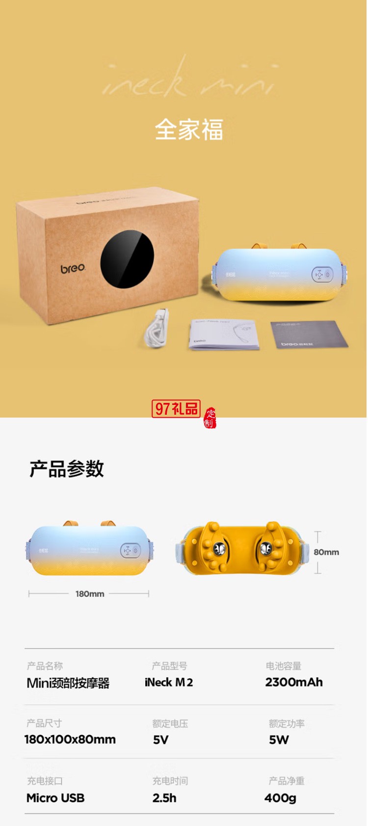 倍輕松(breo)頸椎按摩器Neck M2脖子按摩儀器定制公司廣告禮品