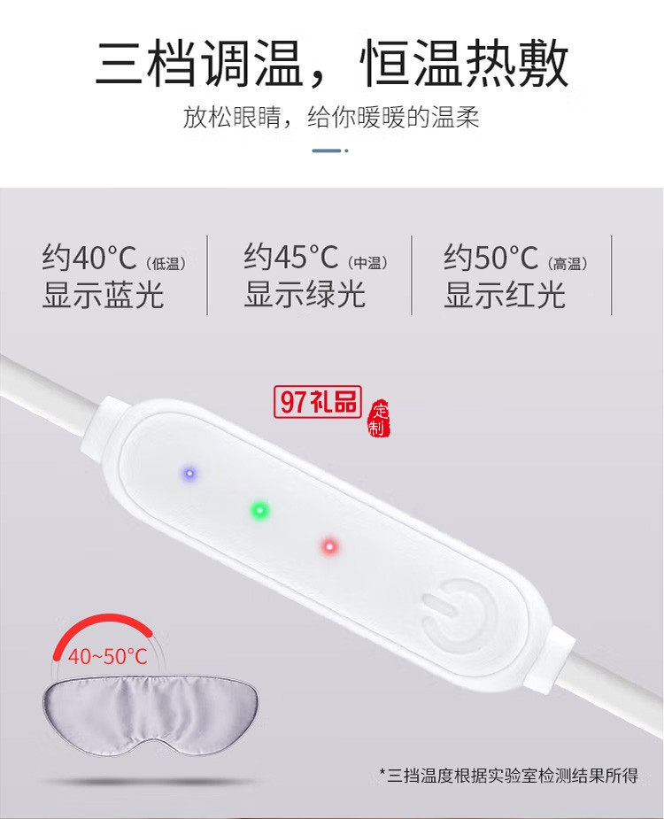 倍輕松（breo）石墨烯熱敷眼罩 USB插口快速發熱定制公司廣告禮品