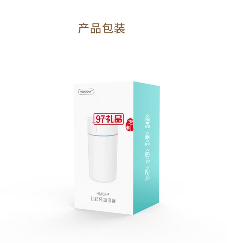 沃品HM03P 七彩杯加濕器 迷你便攜氛圍燈加濕器定制公司廣告禮品