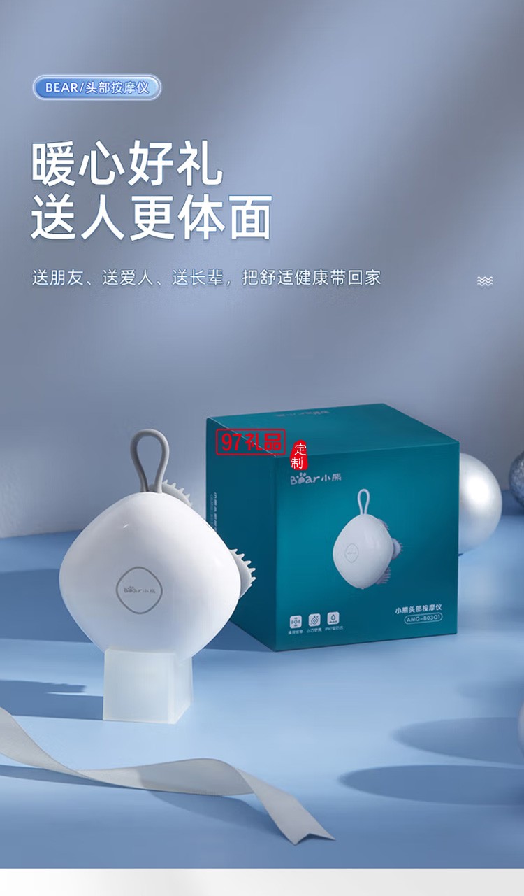 小熊頭部按摩器 按摩爪頭皮按摩儀AMQ-B03Q1定制公司廣告禮品