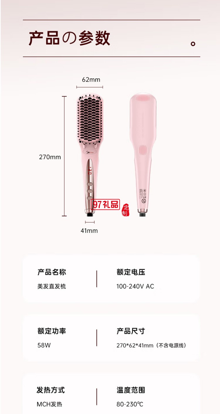 美的直發(fā)梳美發(fā)造型梳按摩梳棒直發(fā)器 MB-CF0101定制公司廣告禮品