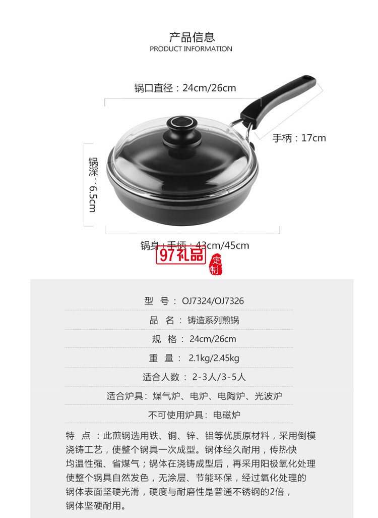 歐美達煎鍋26cm煎炒鍋少油煙物理不粘鍋OJ7324定制公司廣告禮品