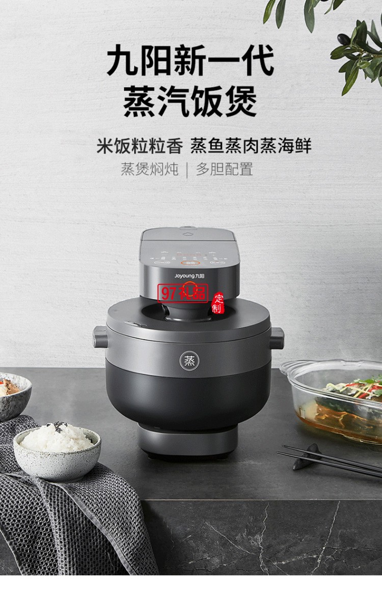 九陽電飯煲 電飯鍋 創新蒸汽加熱F-S1定制公司廣告禮品