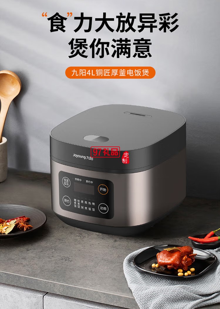 九陽電飯煲家用智能預約電飯煲F40FZ-F336定制公司廣告禮品