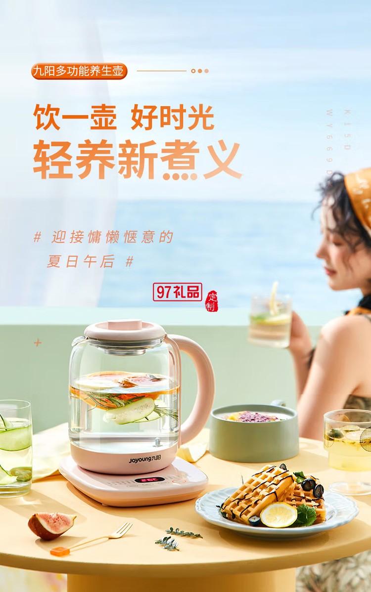 九陽養生壺多功能煮茶器燒水壺K15D-WY669DK定制公司廣告禮品