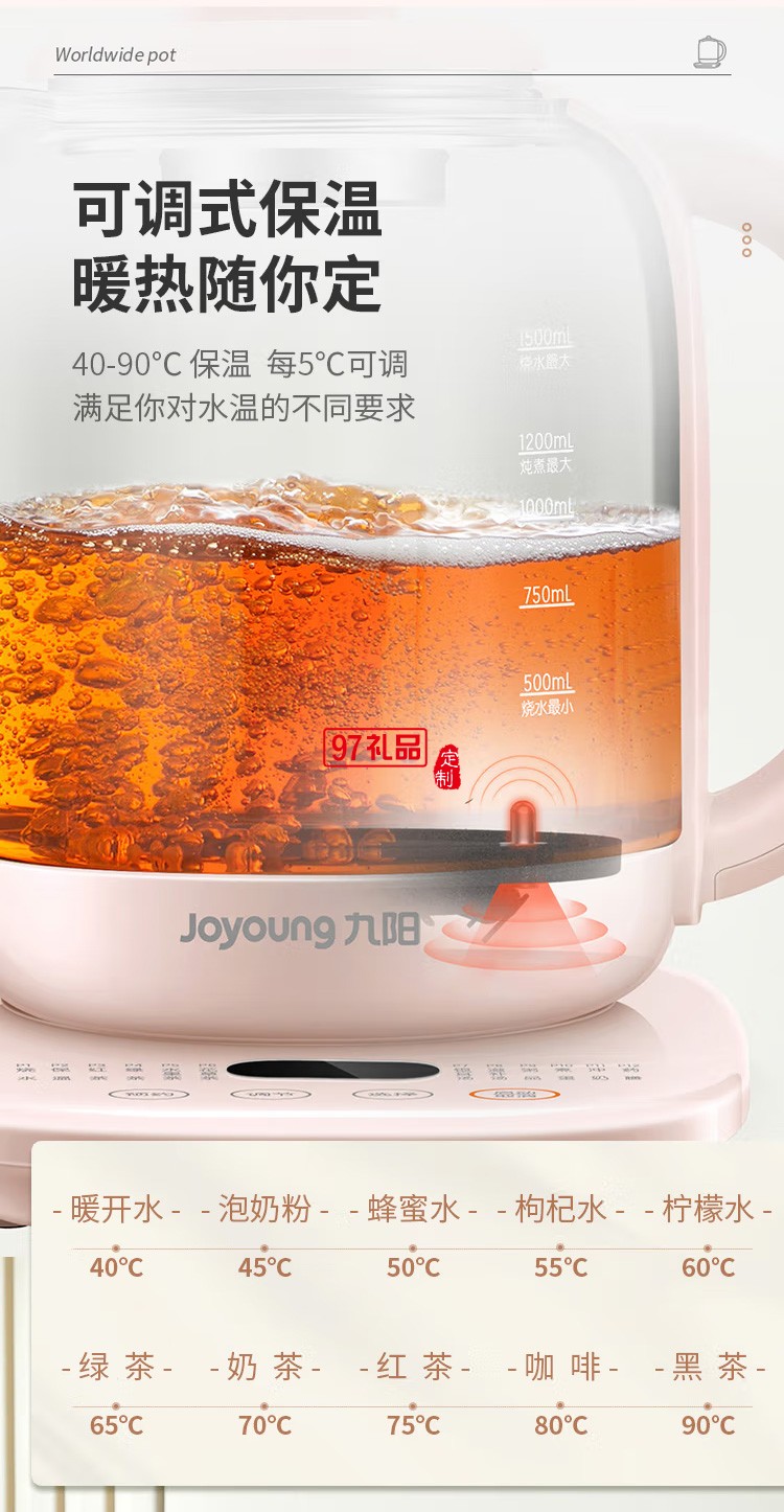 九陽養生壺多功能煮茶器燒水壺K15D-WY669DK定制公司廣告禮品