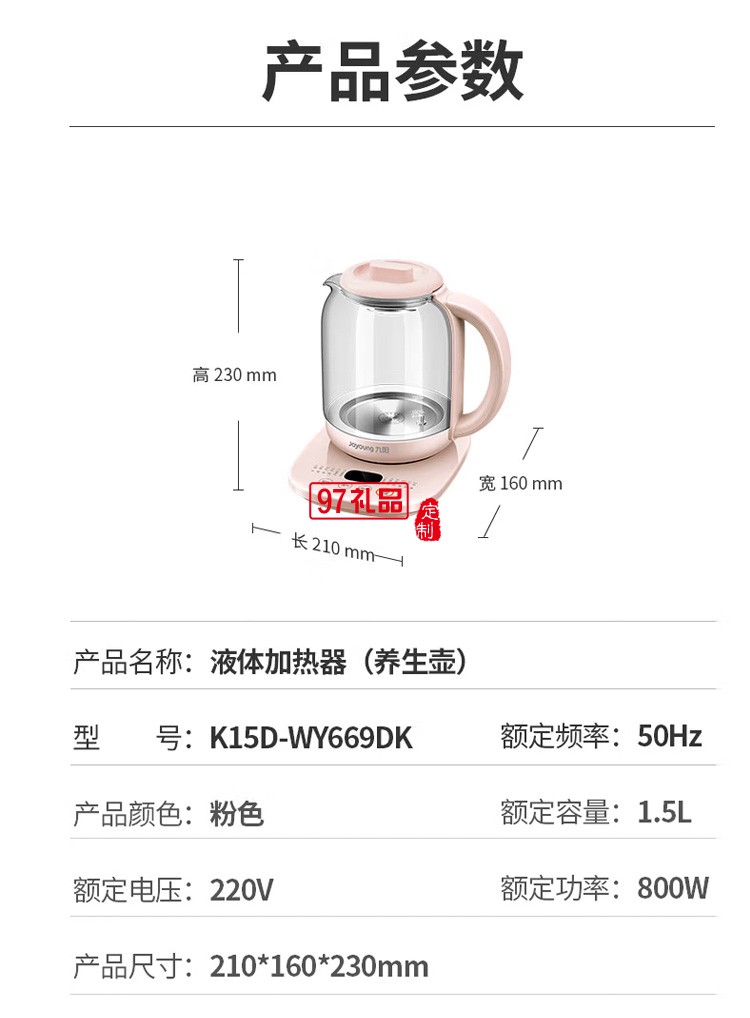 九陽養生壺多功能煮茶器燒水壺K15D-WY669DK定制公司廣告禮品