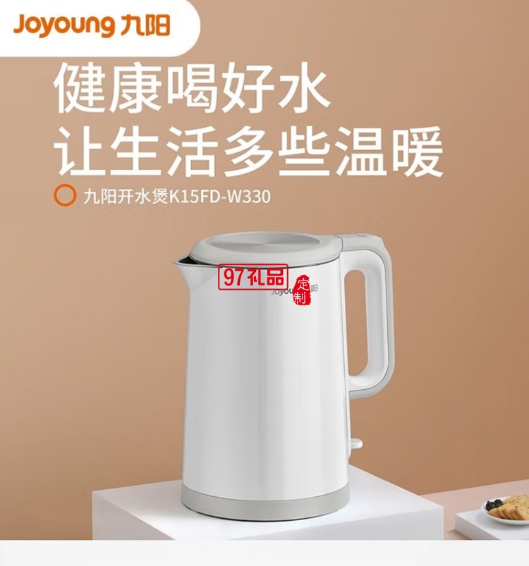 九陽(yáng)K15FD-W330燒水電熱水壺保溫304不銹鋼定制公司廣告禮品