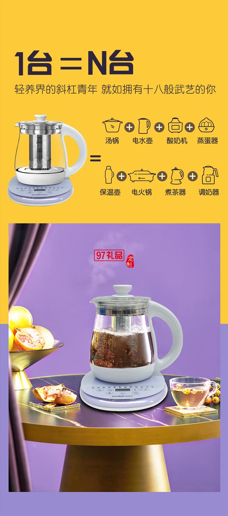 格來德 養(yǎng)生壺電水壺煮茶壺花茶智能煮水壺定制公司廣告禮品