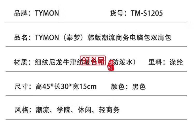 泰夢 雙肩包男士電腦包商務出差旅行包TM-S1205定制公司廣告禮品