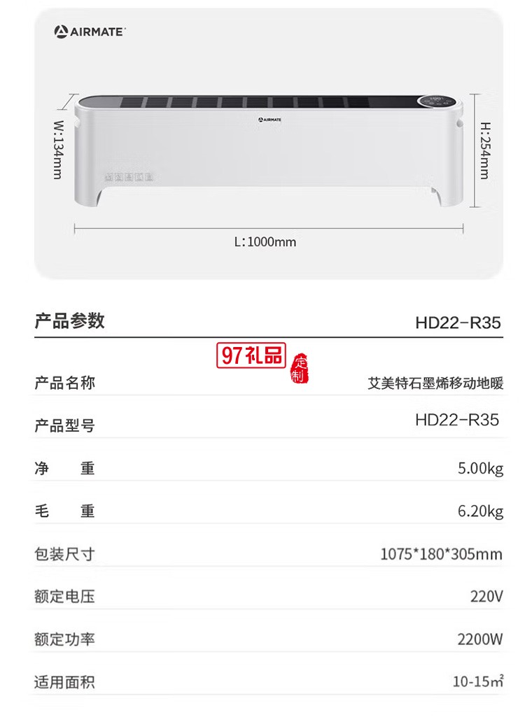 艾美特取暖器踢腳線電暖器節能 HD22-R35定制公司廣告禮品