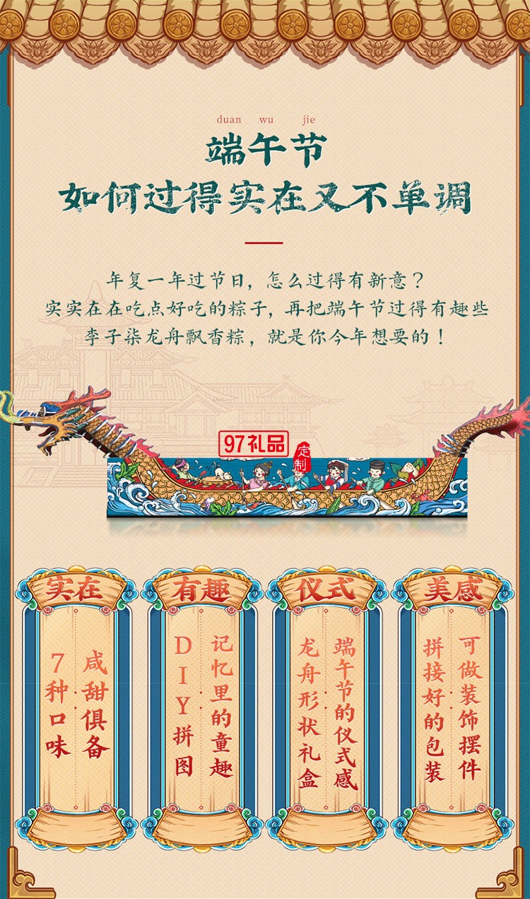 李子柒傳統(tǒng)創(chuàng)意龍舟飄香粽端午禮盒