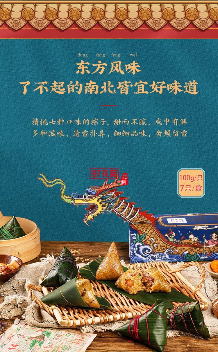 李子柒傳統(tǒng)創(chuàng)意龍舟飄香粽端午禮盒