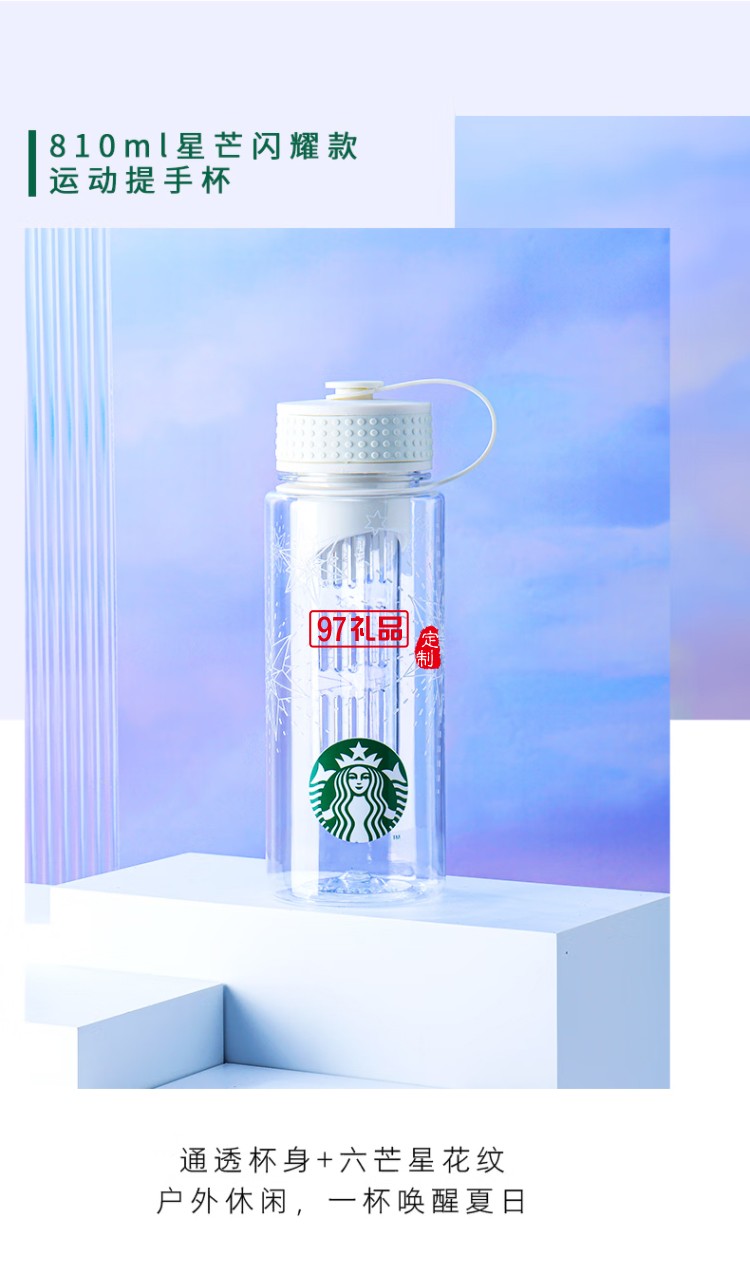 星巴克（Starbucks） 星芒閃耀系列塑料杯咖啡直飲水杯隨行大容量