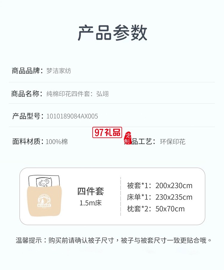 夢(mèng)潔純棉印花四件套-弘翊