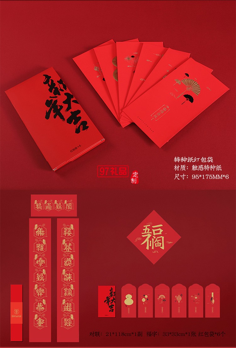 新年大吉·臺歷春聯組