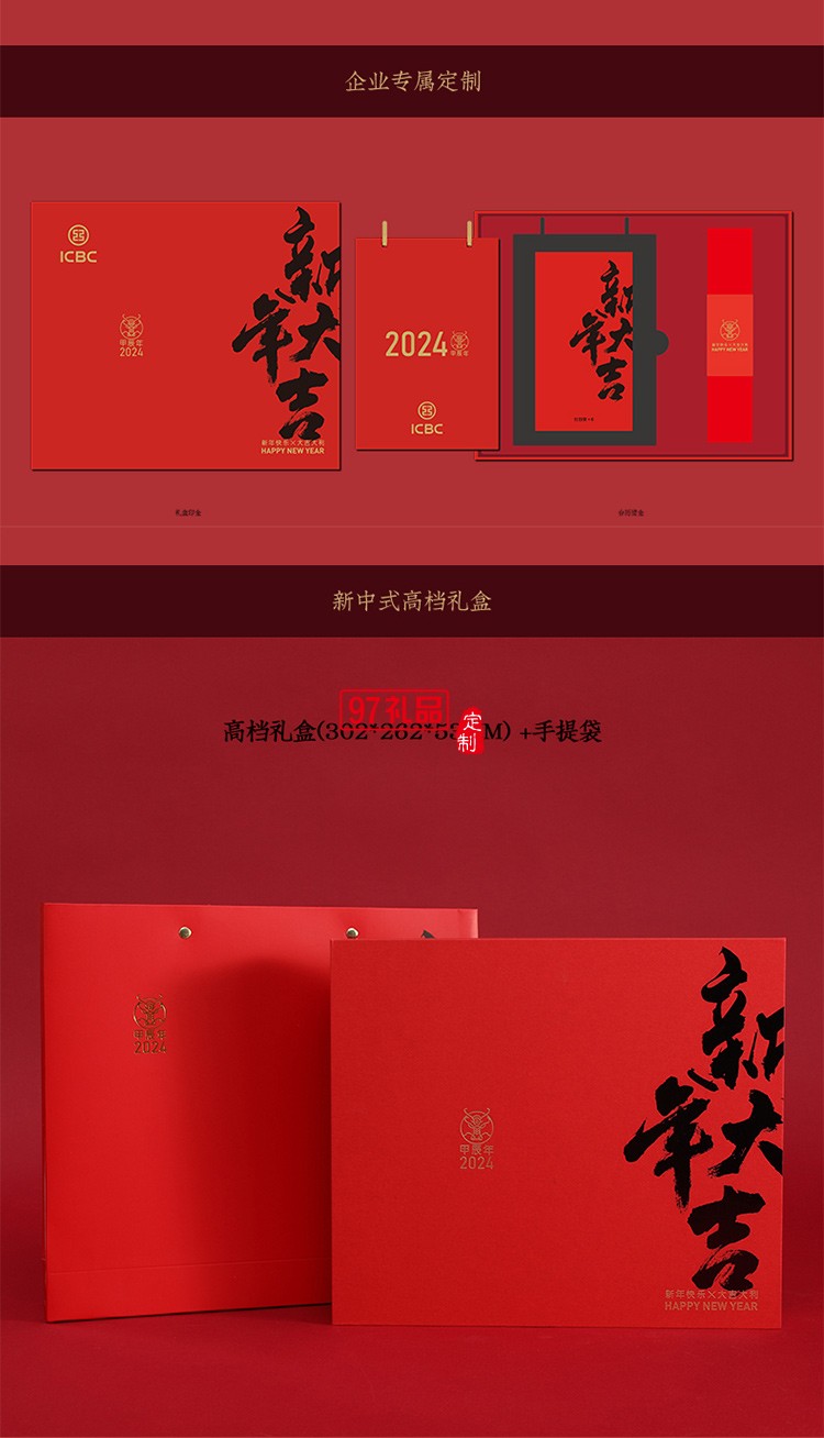 新年大吉·臺歷春聯組