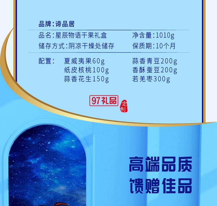    諦品居星辰物語堅果禮盒1.01kg/盒干果零食大禮包組合年貨禮品