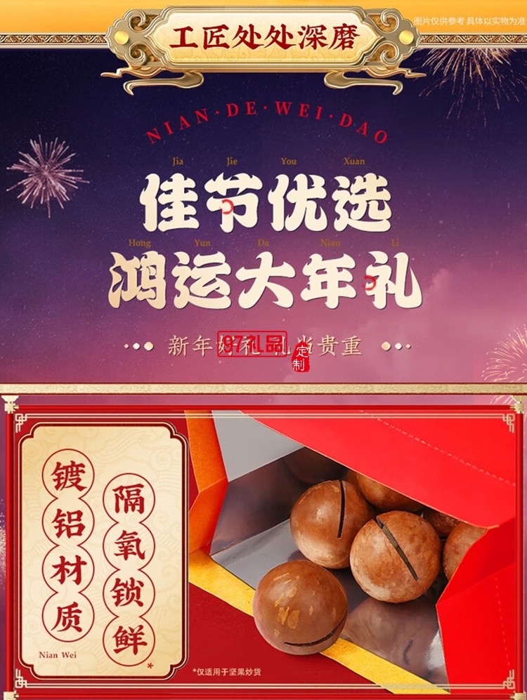 新年百草味堅果禮盒 / 經典系列1502g 12份裝