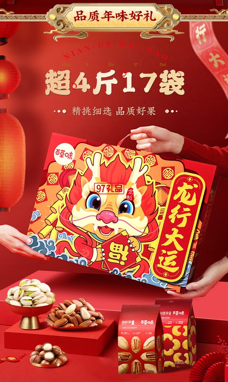 新春百草味堅果禮盒 / 經典系列－堅果零食分享包